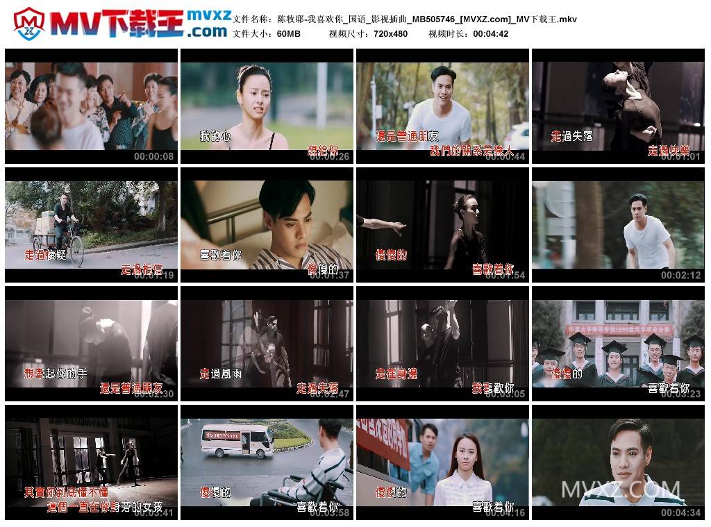 陈牧耶-我喜欢你_国语_影视插曲_MB505746